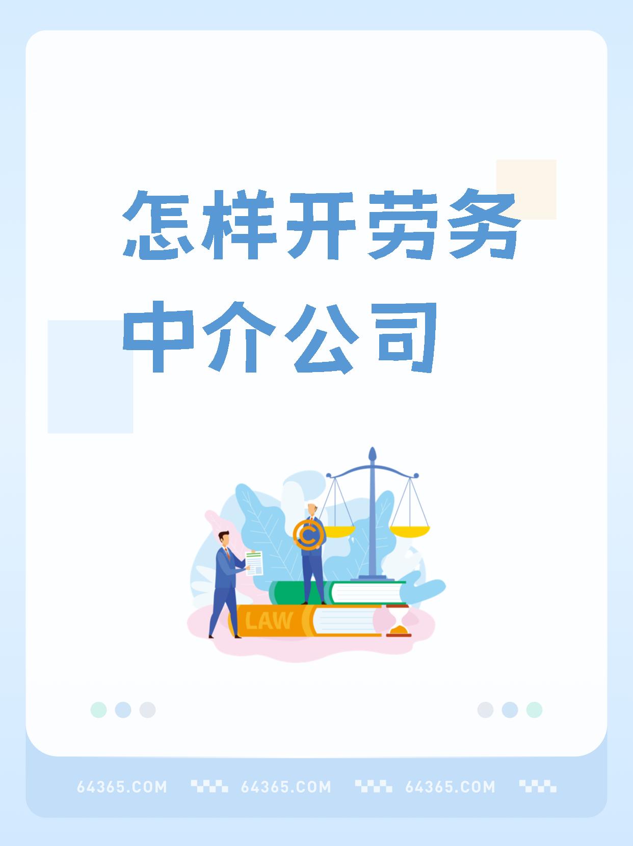 最新一个新手怎么做劳务中介方法分析(最方便真实的余姚想做劳务中介要怎么入行方法)