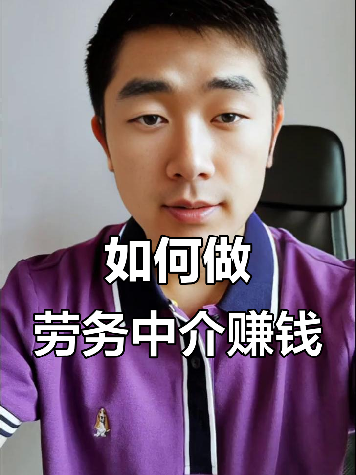 最新一个新手怎么做劳务中介方法分析(最方便真实的余姚想做劳务中介要怎么入行方法)