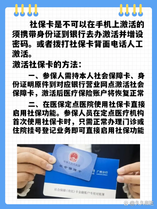 最新社保卡能不能在手机上激活方法分析(最方便真实的余姚社保卡可以在手机上激活?方法)