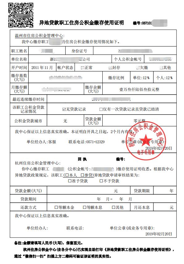 最新我公积金套现了6000元怎么办方法分析(最方便真实的余姚公积金套现会影响后期买房贷款吗方法)