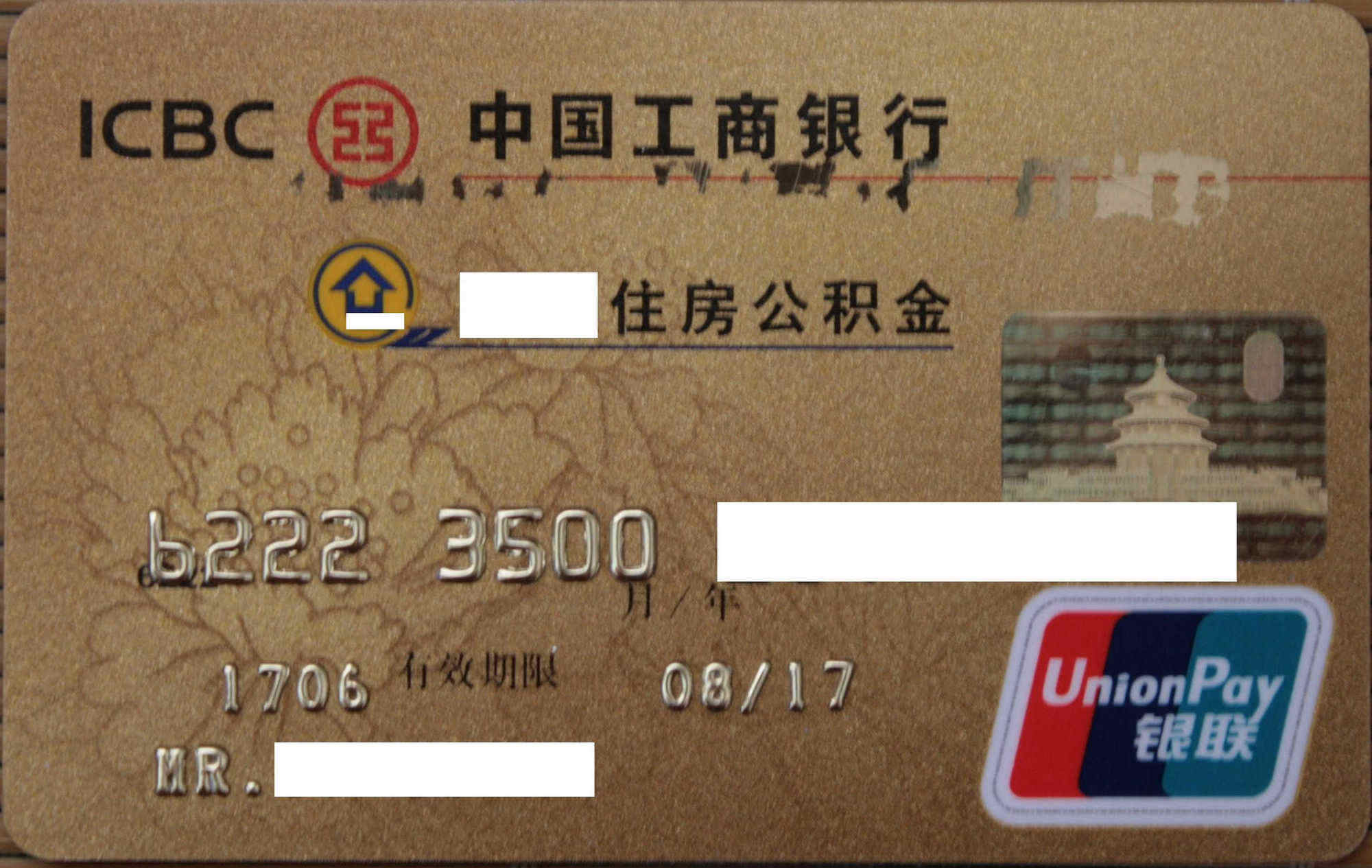 最新公积金卡过期需要换新卡吗方法分析(最方便真实的余姚公积金卡到期后如何更换方法)